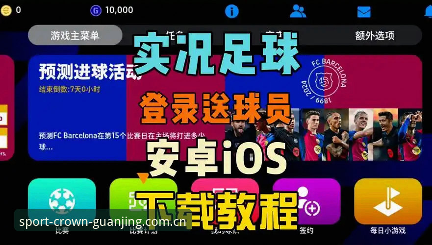 冠竞体育安卓版 冠竞体育安卓版最新动态:一站式体育娱乐体验迎来全面升级