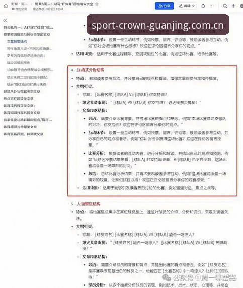 冠竞体育更新内容推荐 冠竞体育平台最新动态:更新内容深度解析与版本升级全攻略
