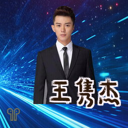 王隽杰